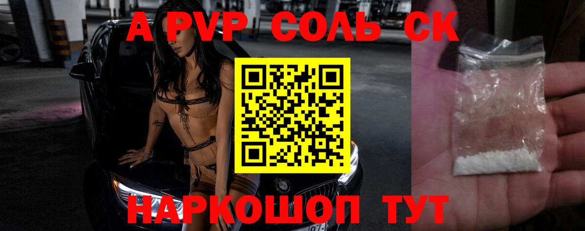 A-PVP Crystall Фролово