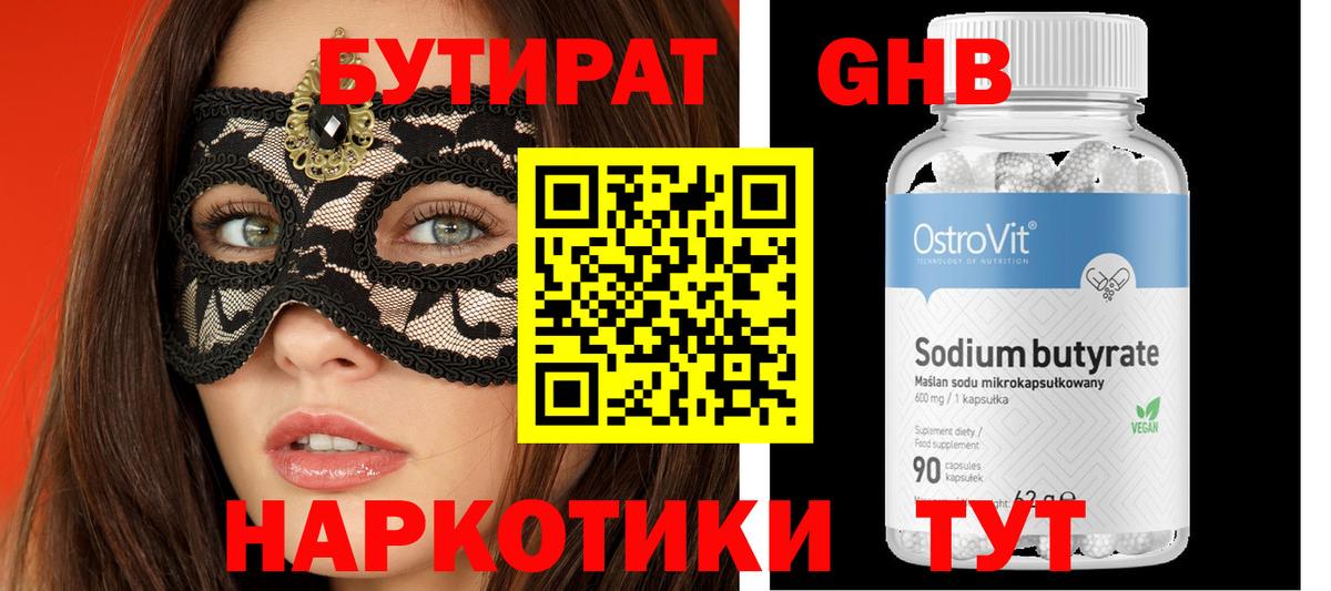 Бутират оксибутират Фролово