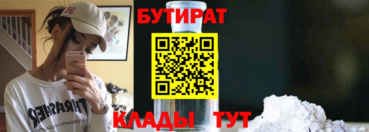 Бутират Butirat  Вход с VPN  Бутират  Фролово 