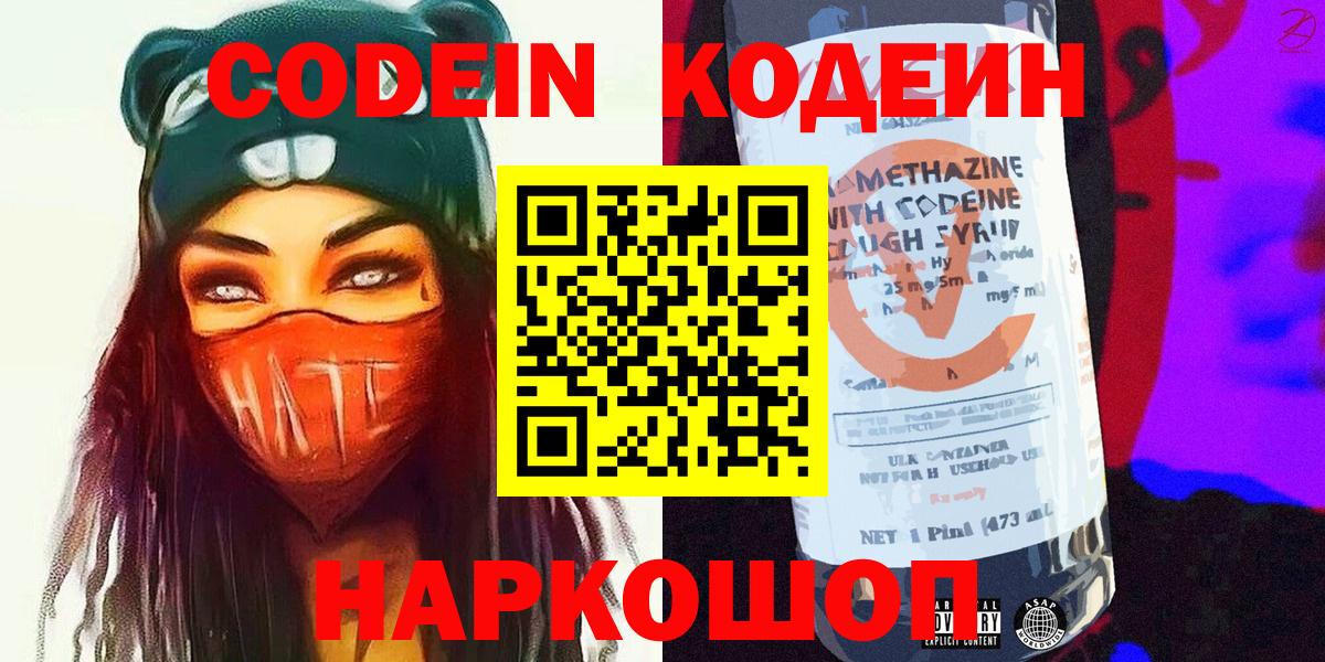 Кодеиновый сироп Lean Purple Drank  Кодеин Purple Drank  Фролово  Вход с VPN 