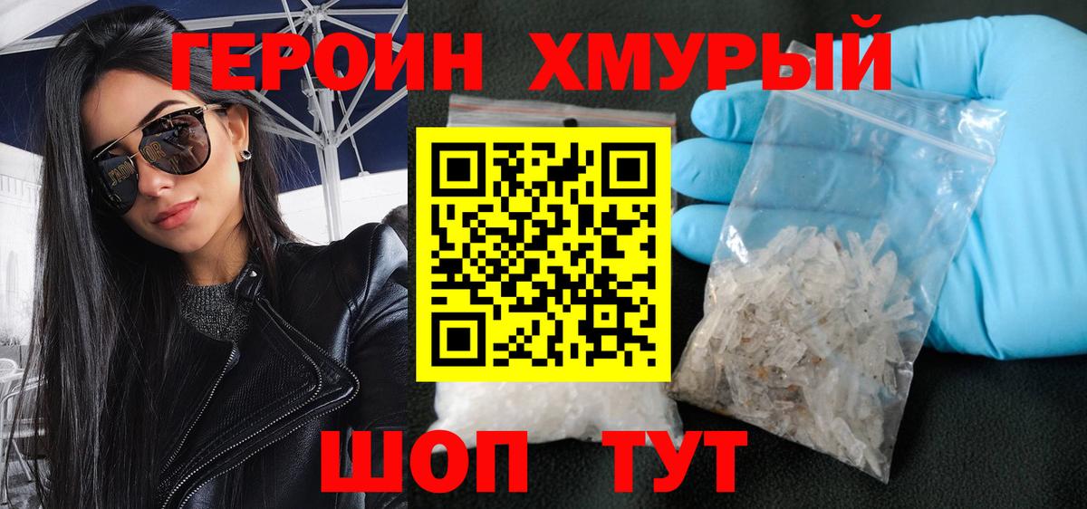 ГЕРОИН афганец Фролово