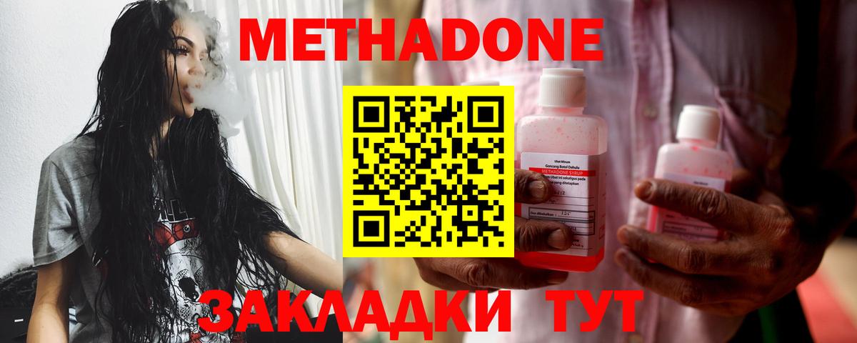 МЕТАДОН белоснежный  МЕТАДОН methadone  darknet клад  Фролово  Вход с VPN 