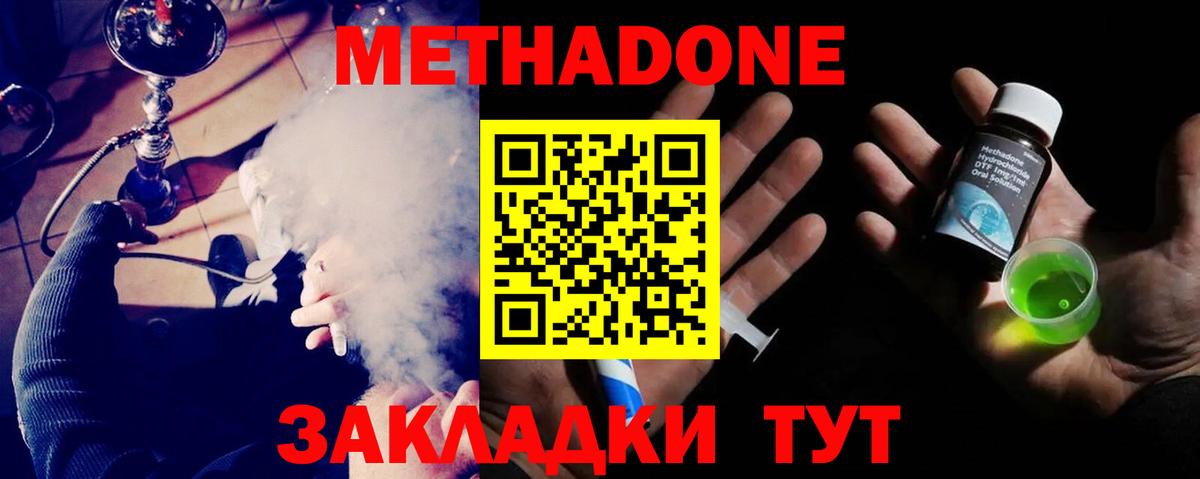 МЕТАДОН кристалл Фролово