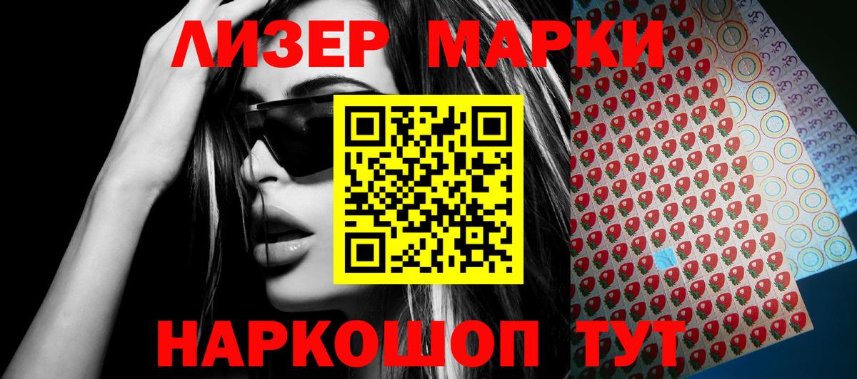 Марки 25I-NBOMe 1500мкг  Вход с VPN  Фролово 