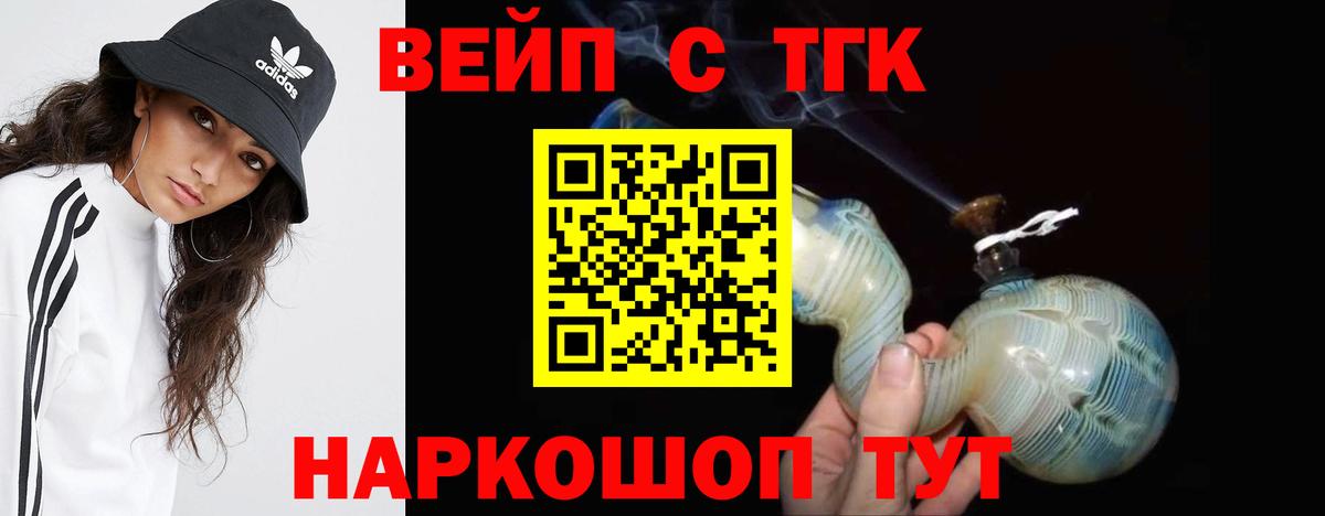 Дистиллят ТГК вейп с тгк Фролово